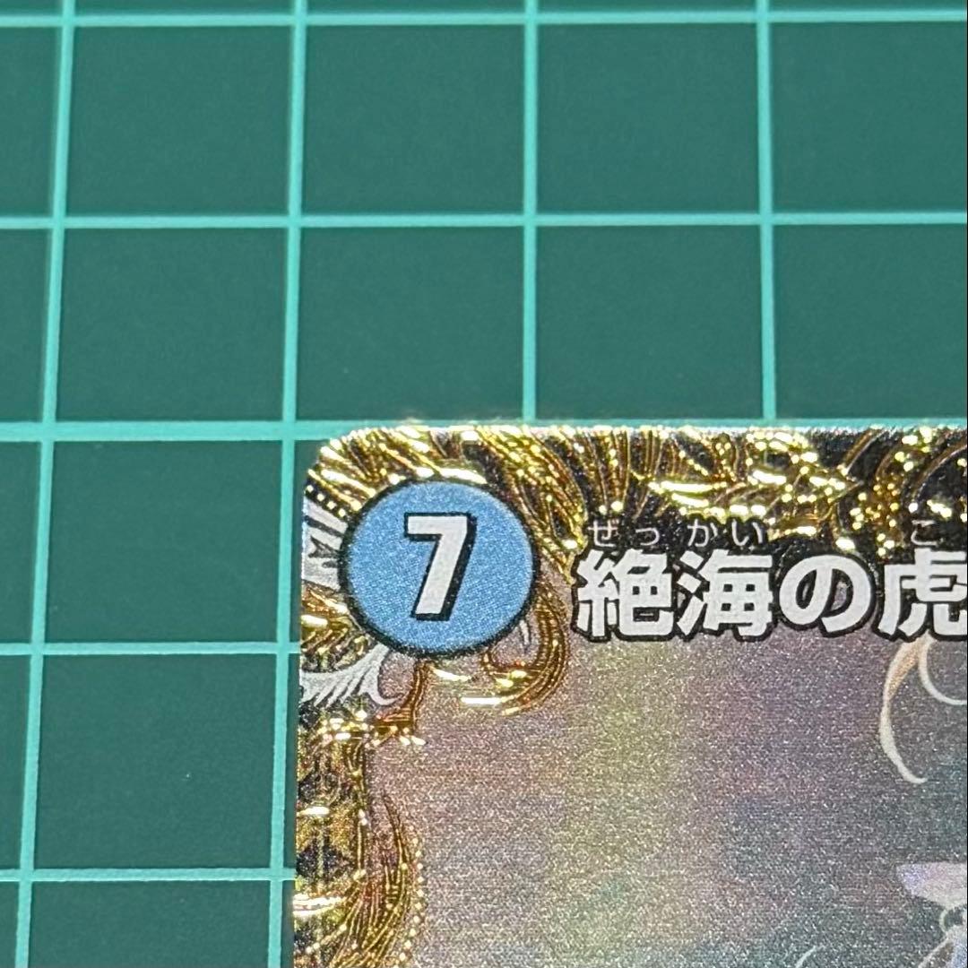 絶海の虎将 ティガウォック 金トレジャー