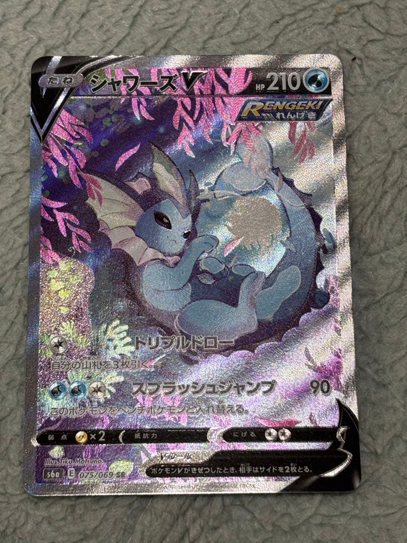 シャワーズV SR S6a イーブイヒーローズ 075/069 ポケモンカード