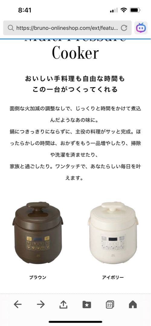 （新品未開封）保証期間付　ブルーノ　電気圧力鍋　ホワイト