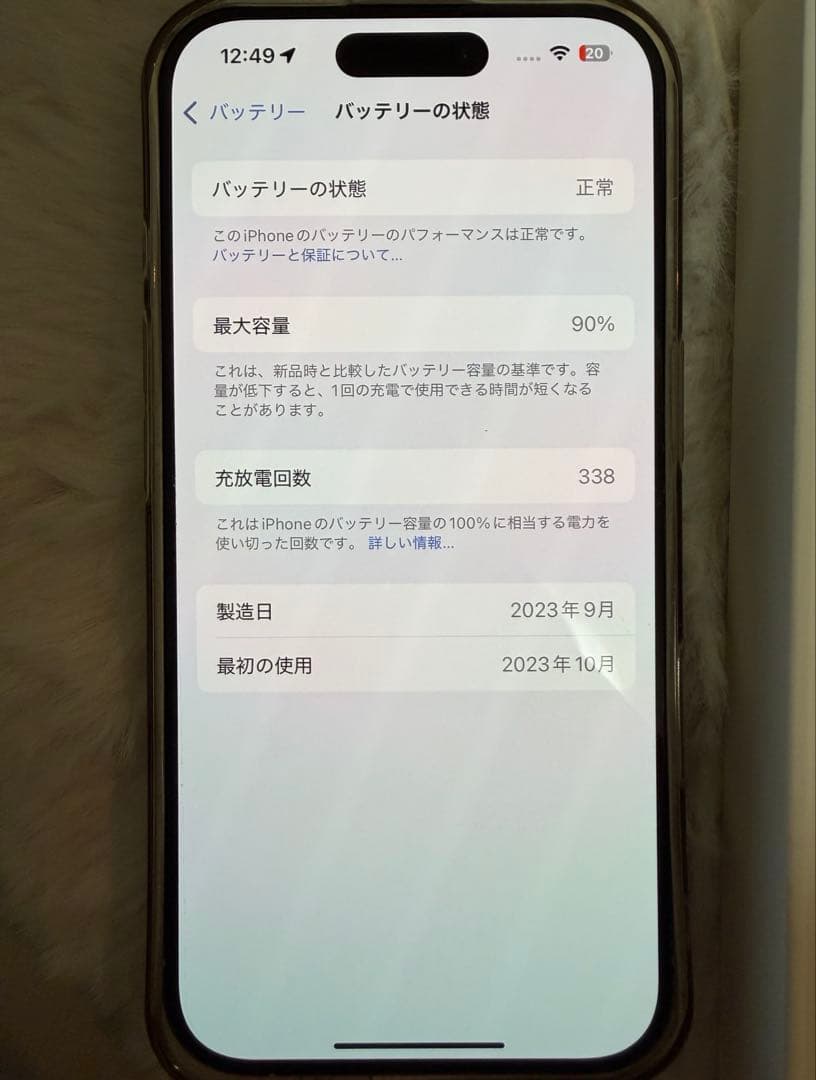 美品　Apple iPhone 15 Pro 1TB ホワイトチタニウム