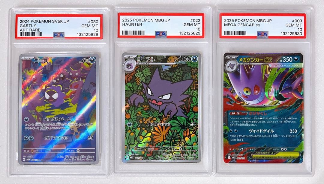 12) PSA10 3連番 ゴース　ゴースト　メガ ゲンガー