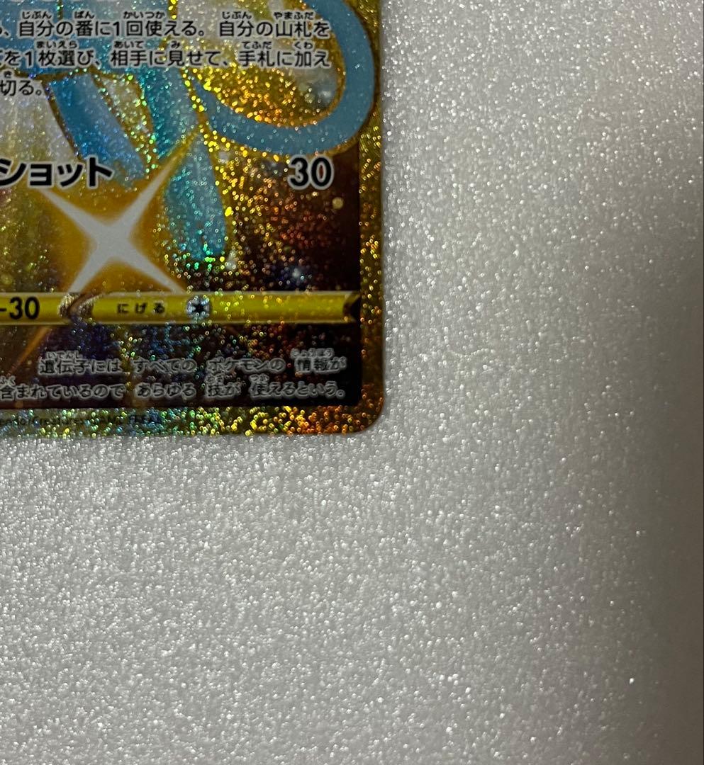 ミュウ UR S8a 25th 030/028