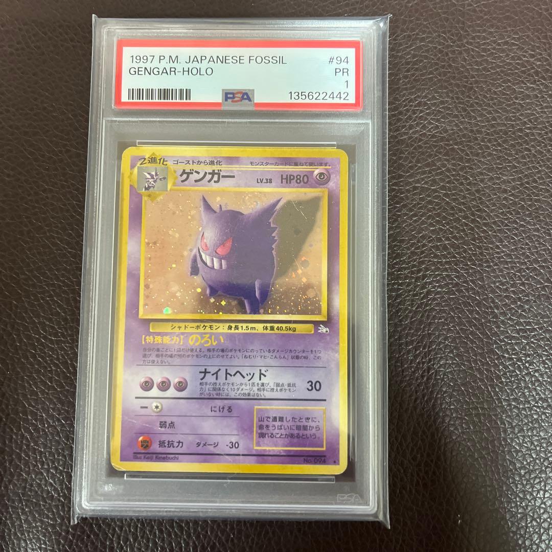 【PSA1】 ゲンガー　R 094 旧裏　化石の秘密　ポケモンカード
