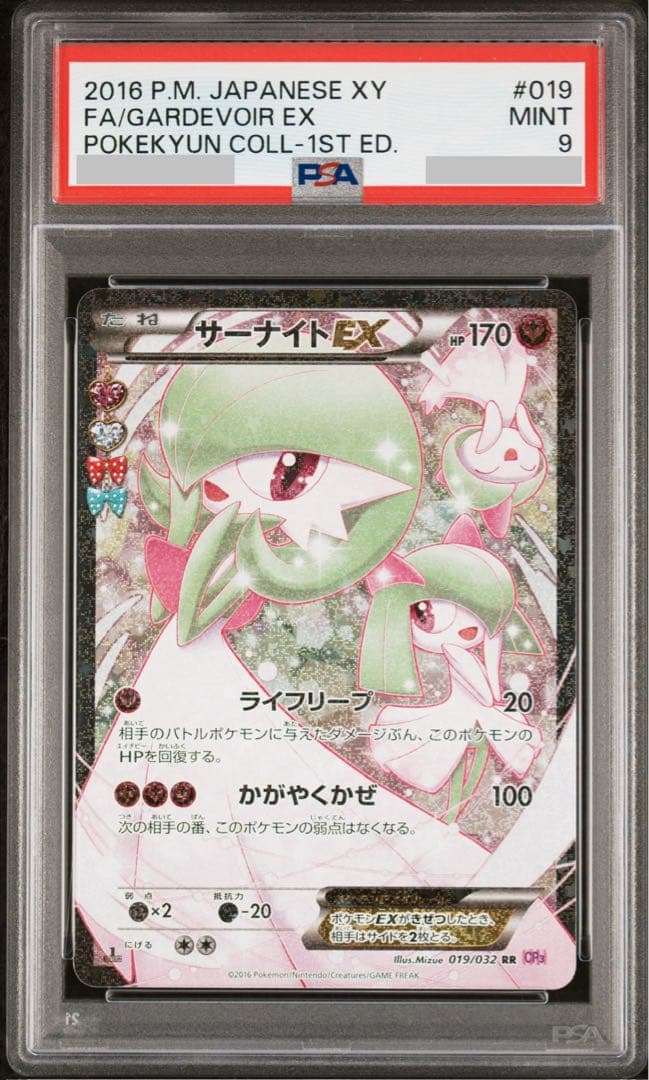 【即購入可能】ポケモン サーナイトEX ポケキュン PSA9