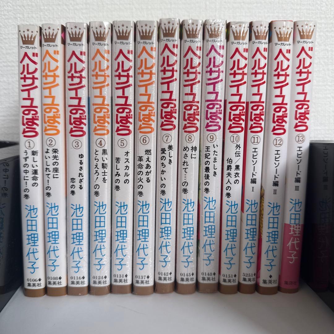 ベルサイユのばら1巻〜13巻