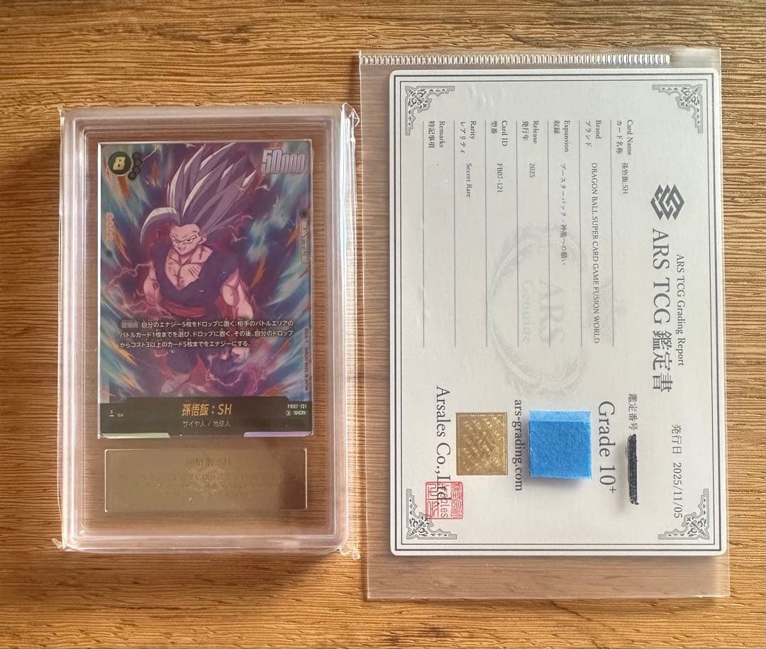 ARS10+ ドラゴンボール 孫悟飯：SH SCR FB07-121