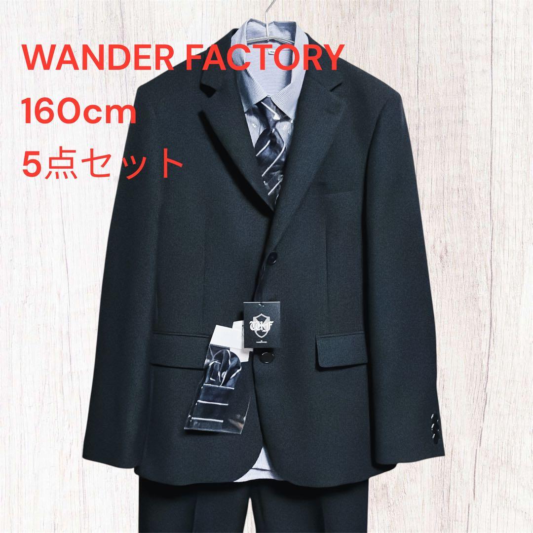 【5点セット】新品 WANDER FACTORY 160cm スーツ 黒 男の子