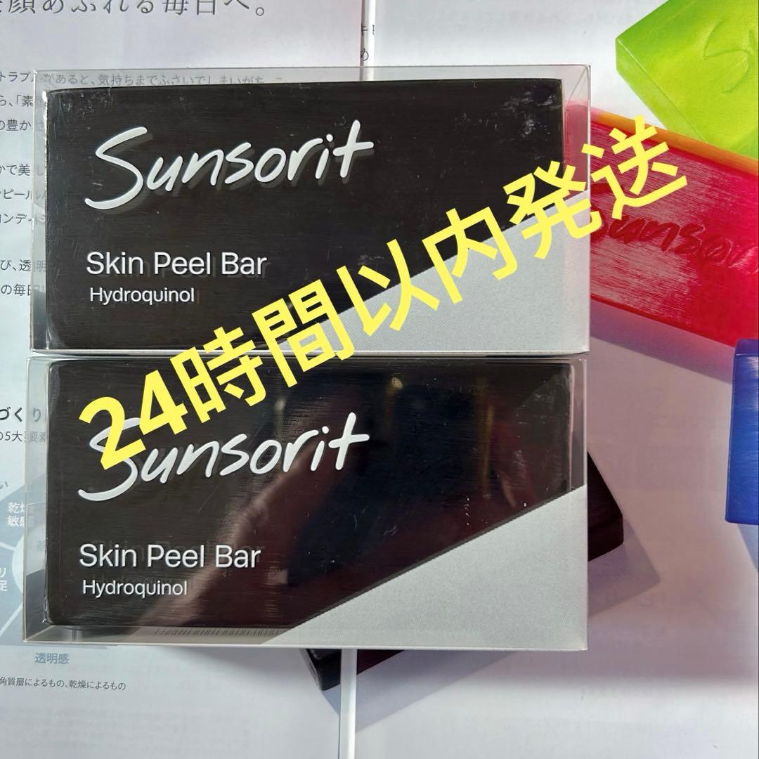 【2個】サンソリット スキンピールバー ハイドロキノール　135g 黒　洗顔石鹸