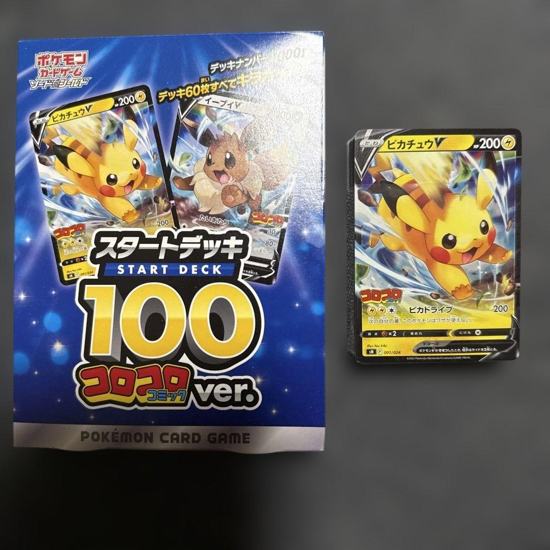 ポケモンカード スタートデッキ 100 コロコロver.