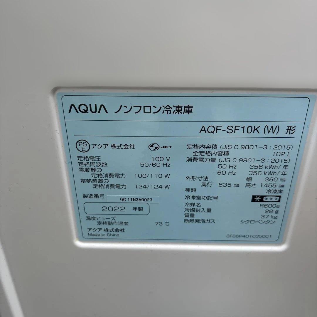 AQUA（アクア） 冷凍庫 AQF-SF10K 100Lタイプ