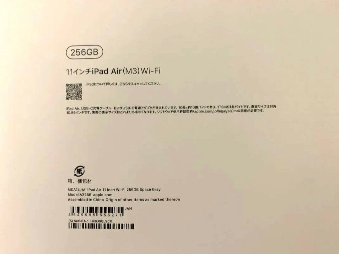 新品未開封のiPadAir M3 256GB 11インチ Wi-Fi 2025…