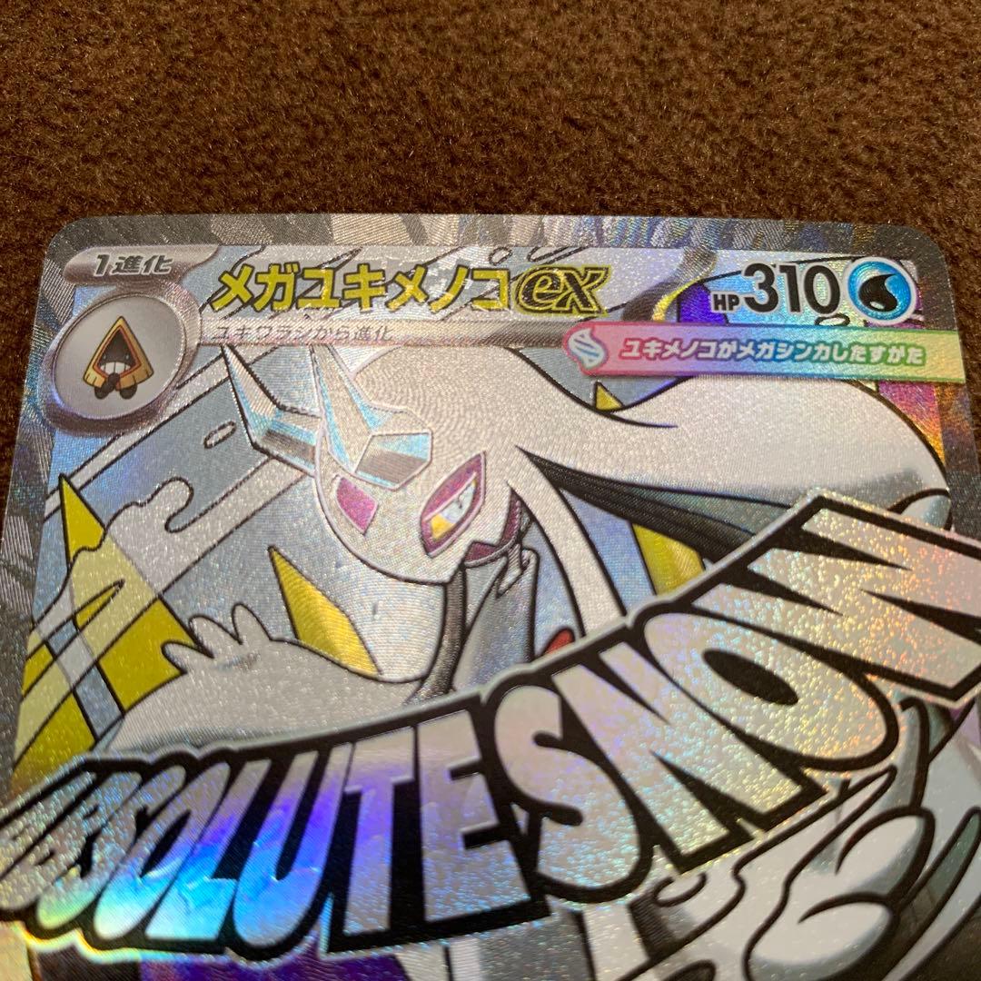 ポケモンカード メガドリーム メガユキメノコex MA 中国語 箔押し エラー