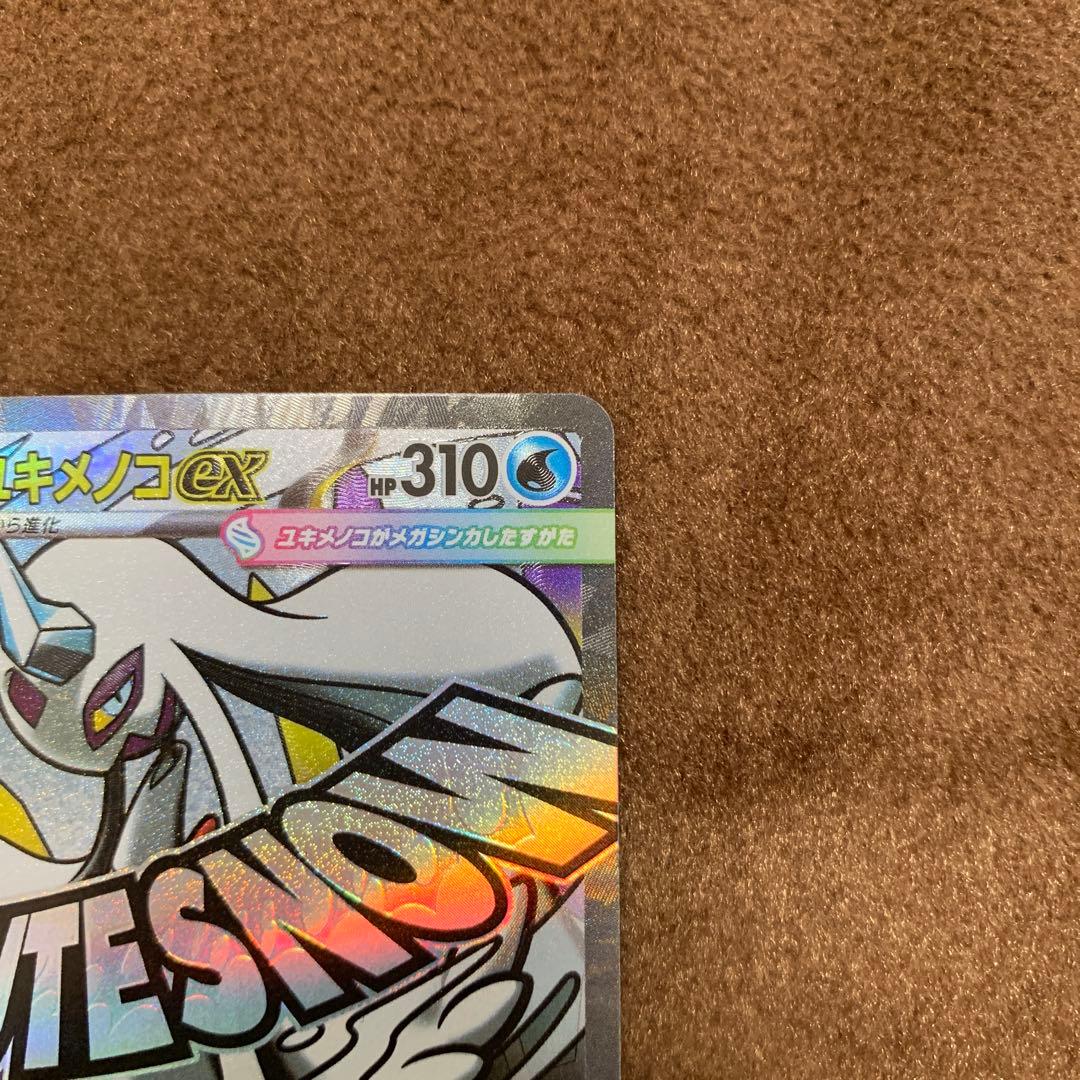 ポケモンカード メガドリーム メガユキメノコex MA 中国語 箔押し エラー