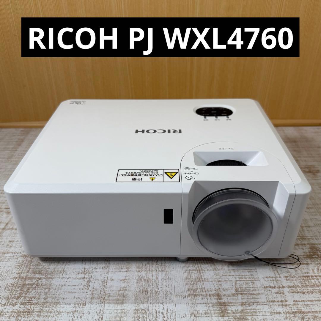 美品　RICOH PJ WXL4760 プロジェクター　会議室　店舗　リコー