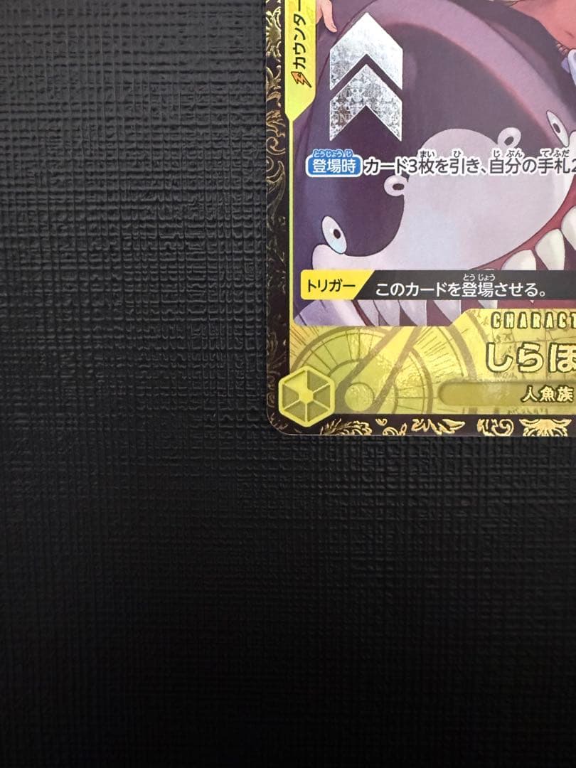 [開封済み] しらほし チャンピオンシップ ONEPIECE ワンピース