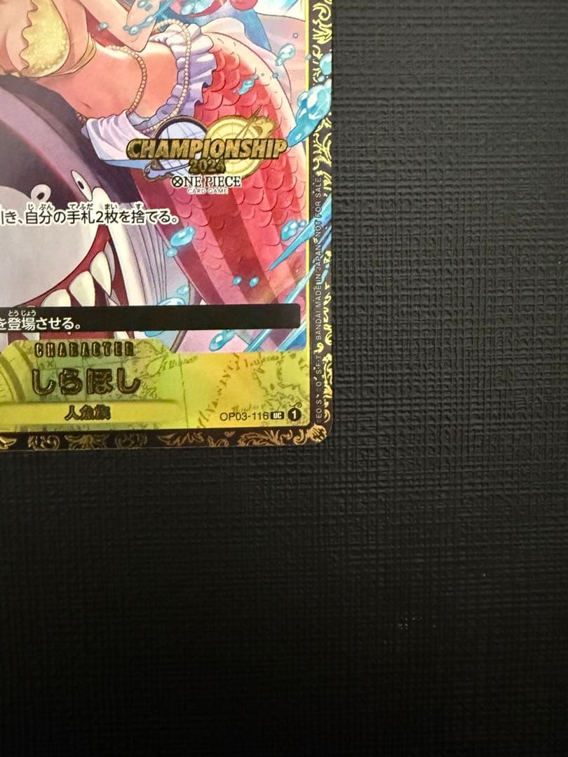 [開封済み] しらほし チャンピオンシップ ONEPIECE ワンピース