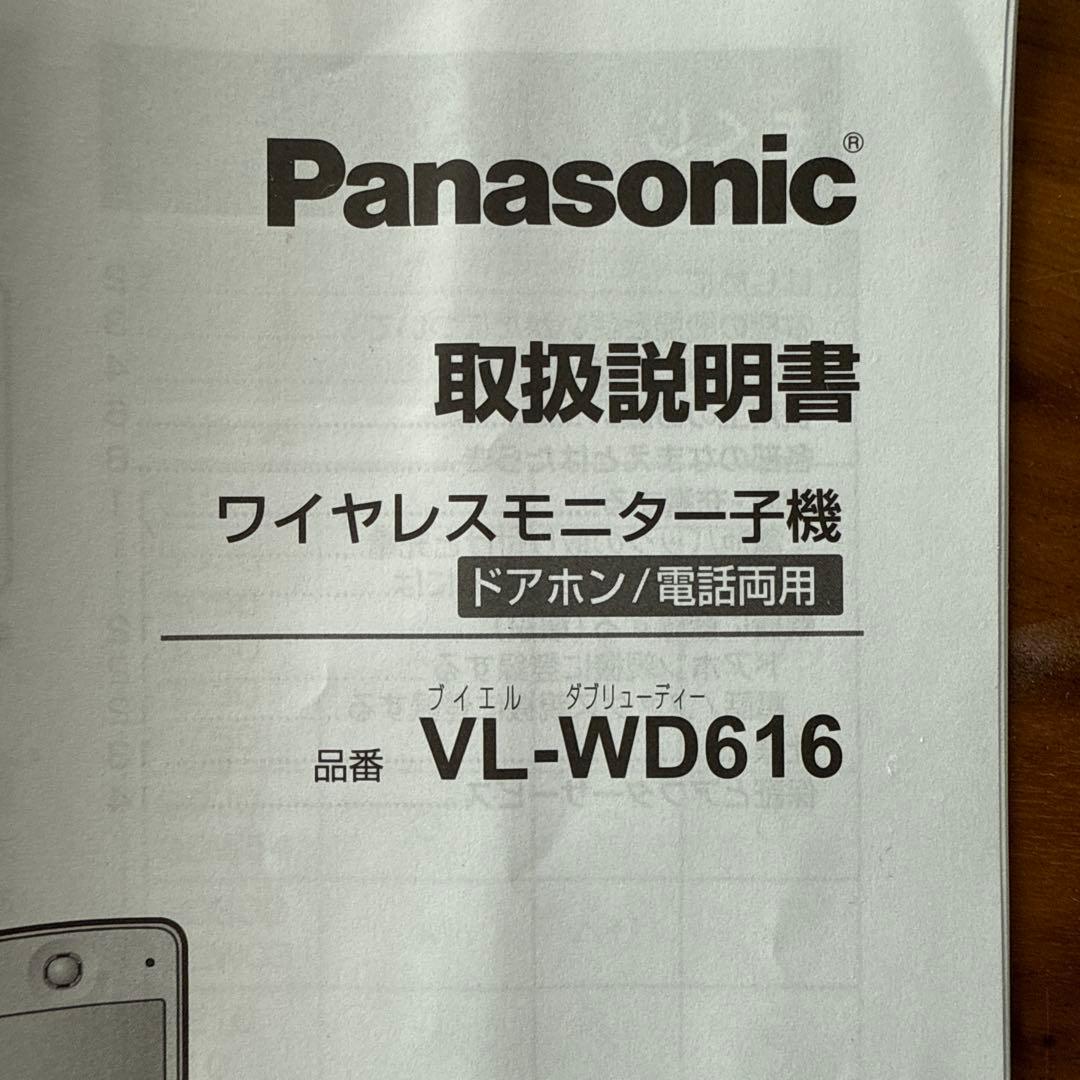 Panasonic VL-WD616 ワイヤレスモニター子機　テレビドアホン