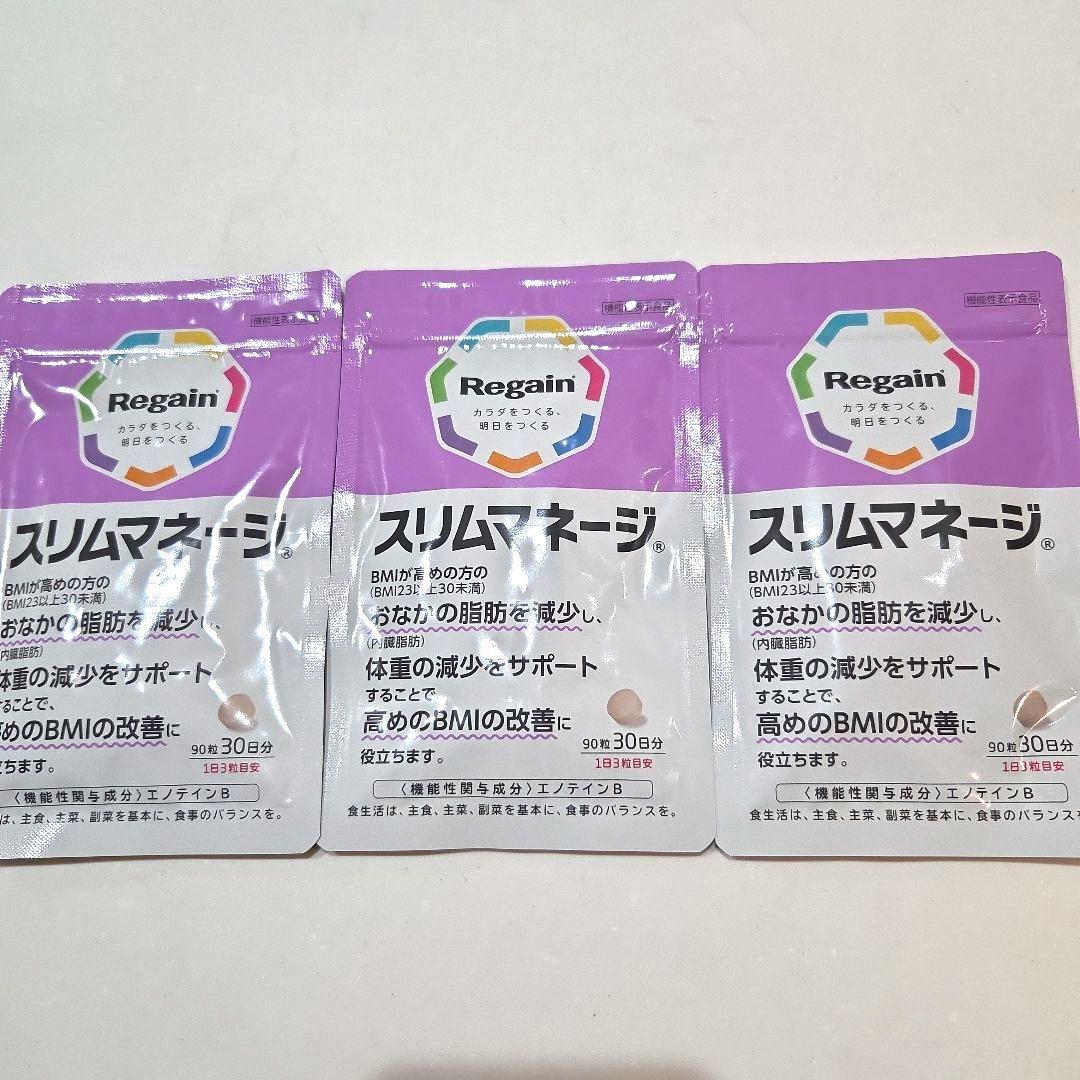 【新品・未開封】Regain スリムマネージ 291mg×90粒　 3袋