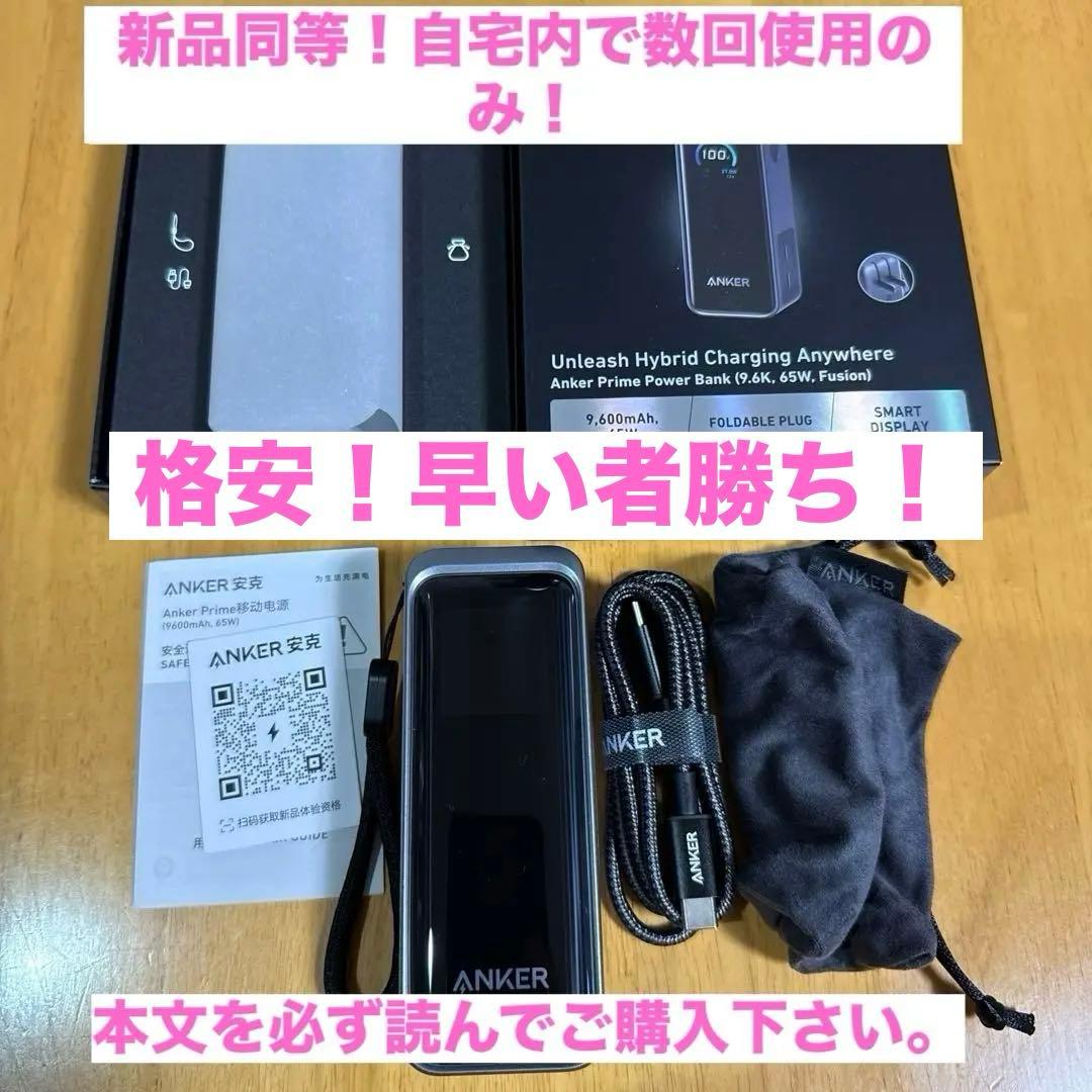 ほぼ新品！使用数回 Anker Prime Power Bank 9600mAh