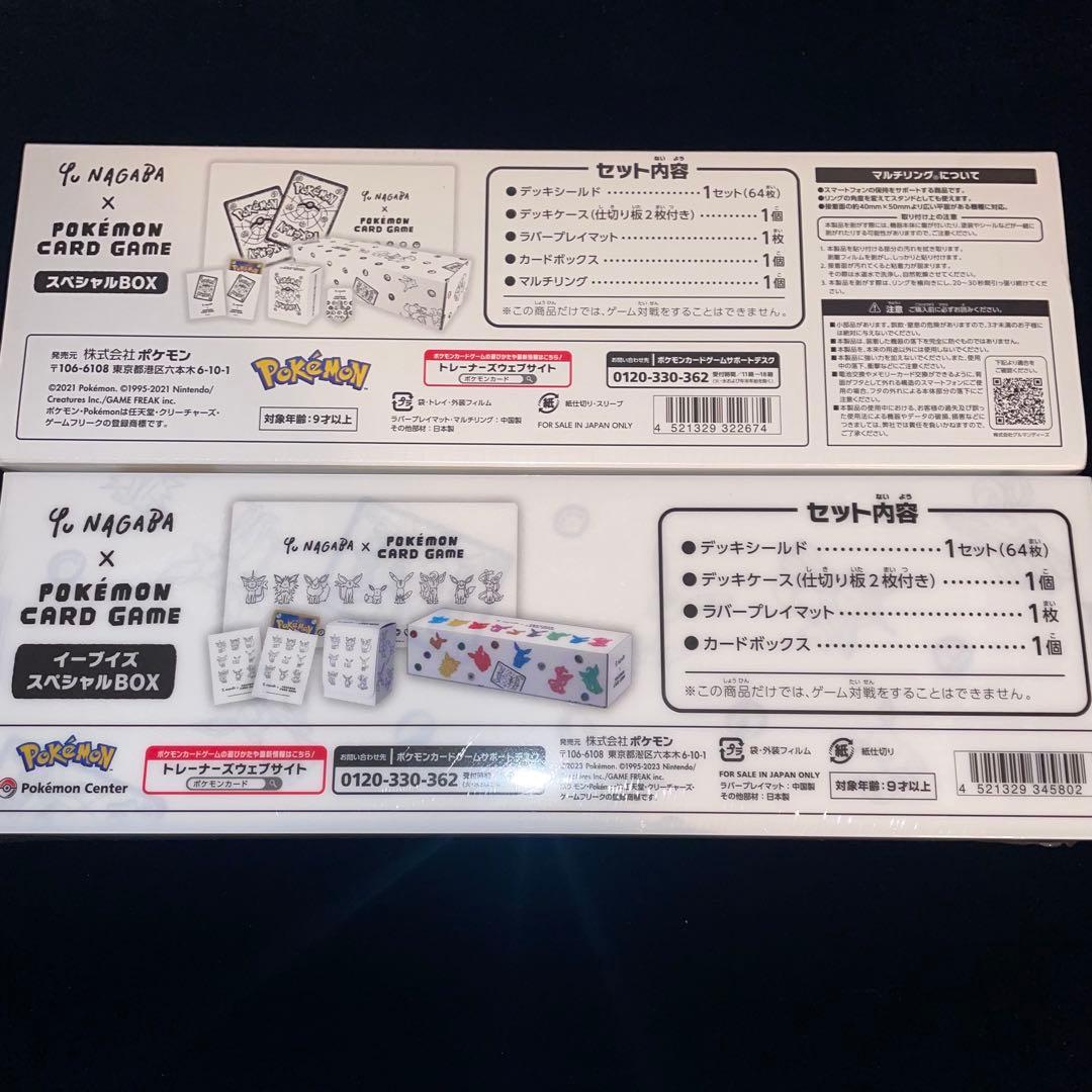 YU NAGABA イーブイズ スペシャルBOX 長場雄 2個セット　未開封