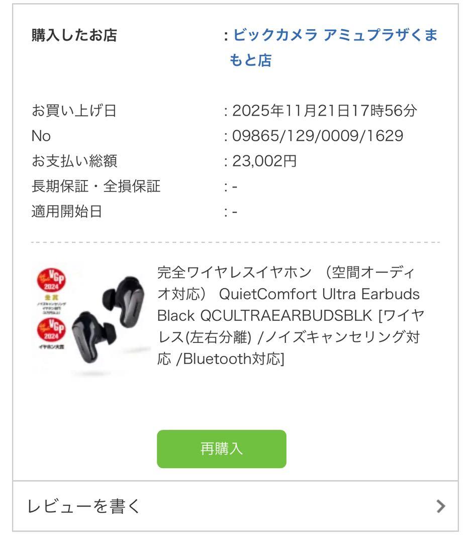 Bose QuietComfort Ultra Earbuds Black 美品