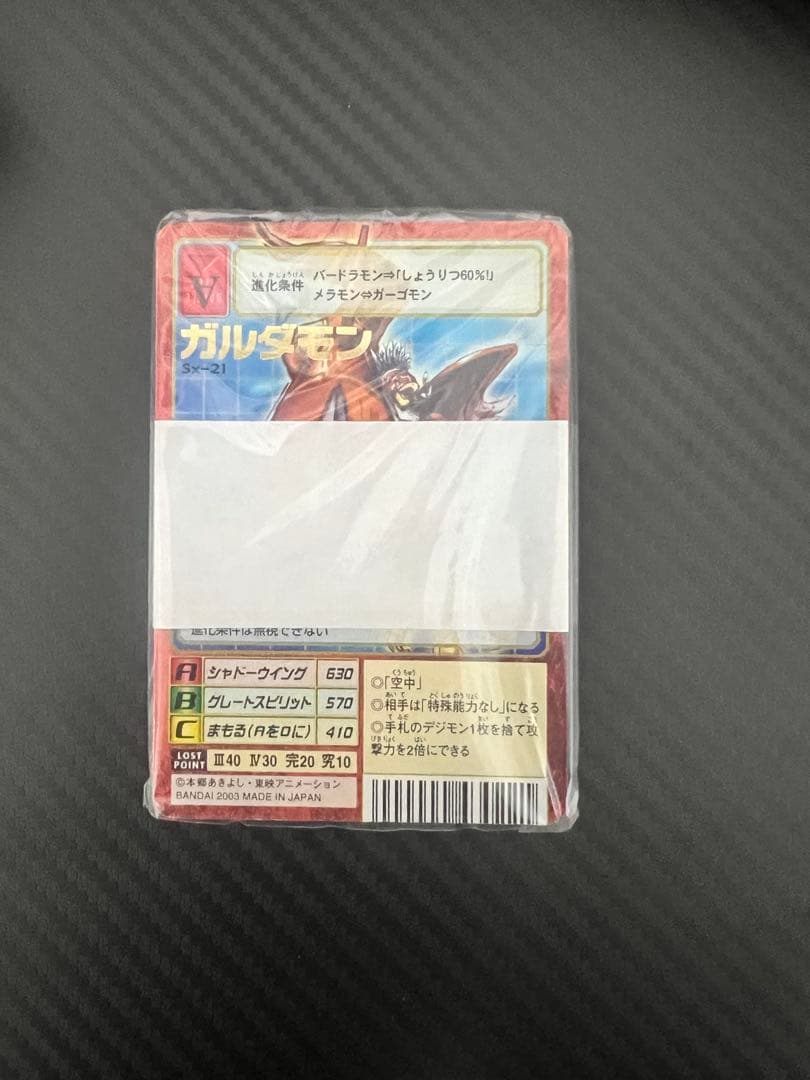 旧デジモンカード　デジタルモンスターカードゲーム スターターセット ver.9