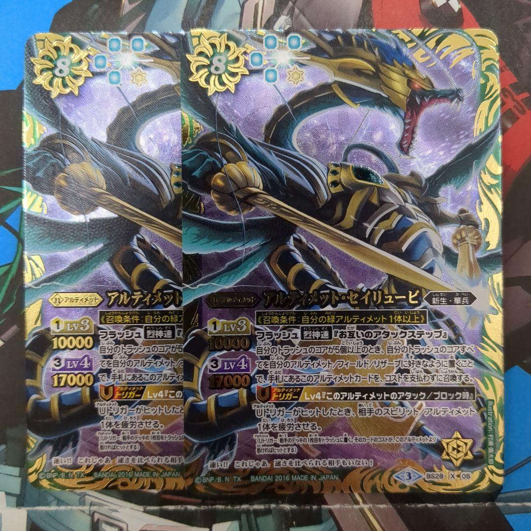 バトスピ アルティメットセイリュービ シークレット パラレル 2枚
