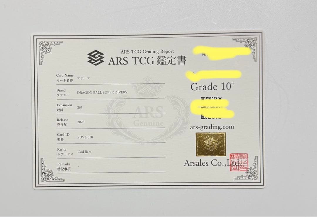 【ARS10+】フリーザ ドラゴンボールスーパーダイバーズ PSA10以上