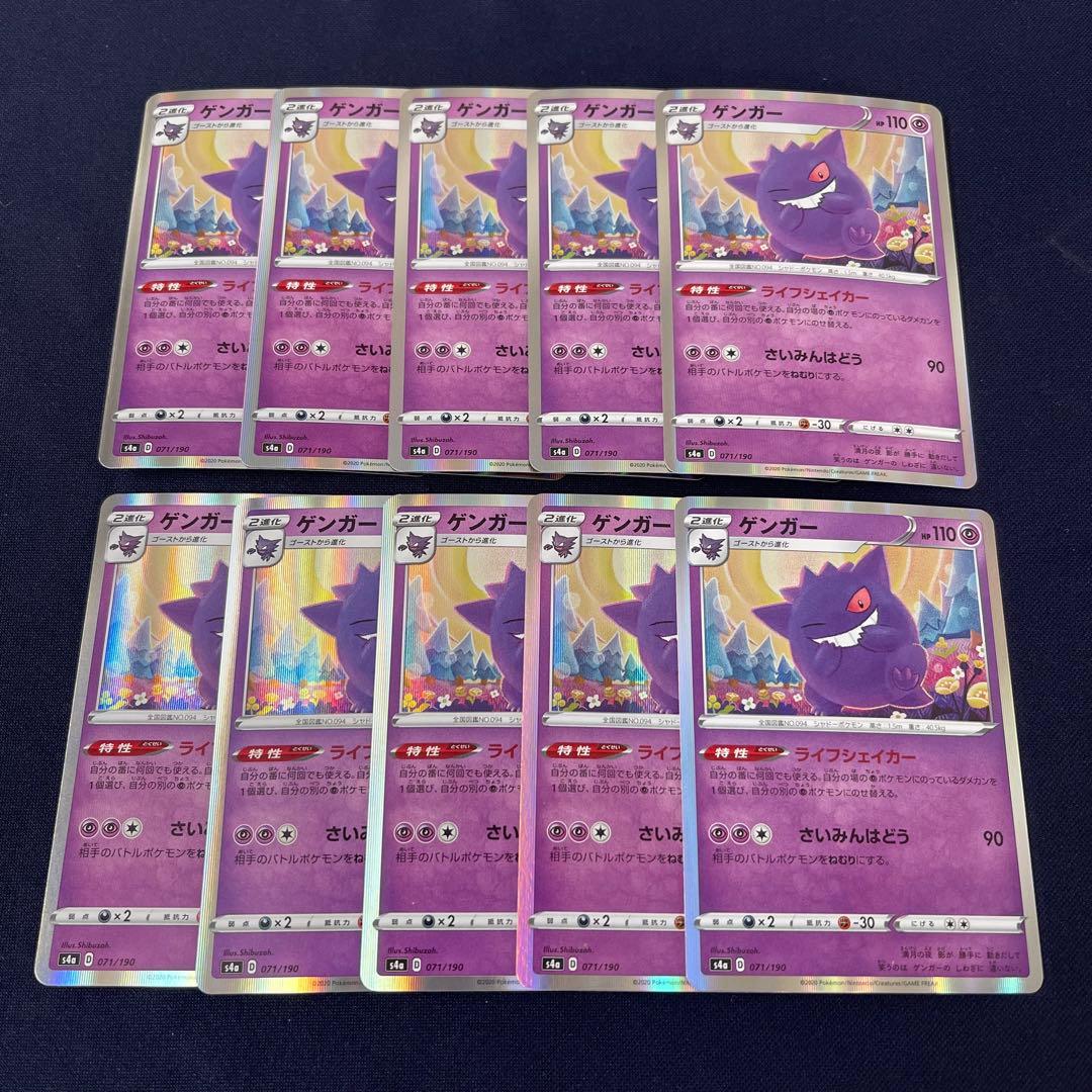 ゲンガー　071/190 10枚まとめ売り