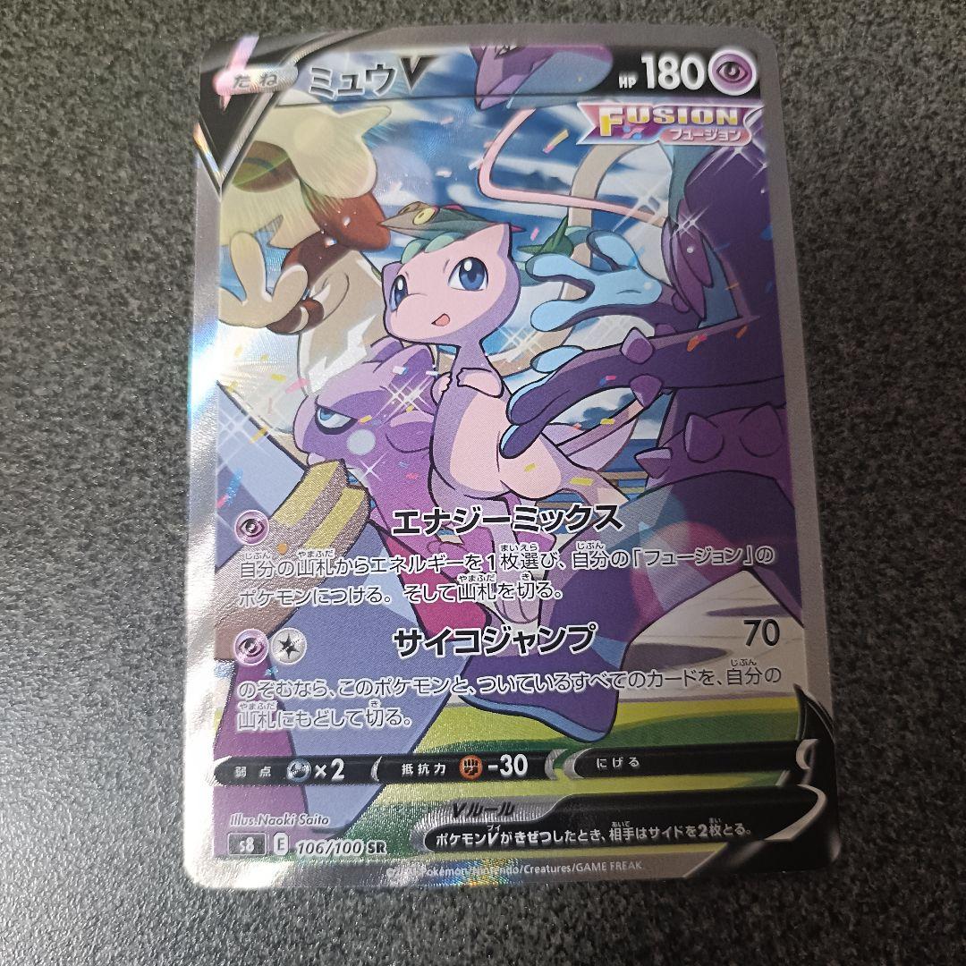 ミュウV SR S8 フュージョンアーツ 106/100