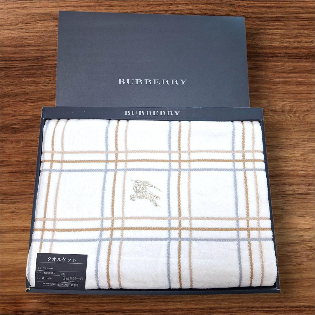 BURBERRY バーバリー タオルケット 西川産業　140×190