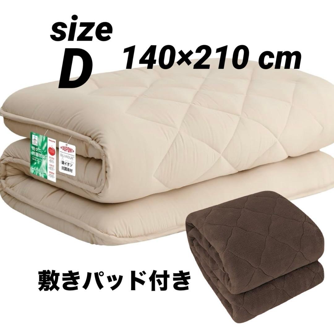 敷き布団 ダブル ベージュ 敷布団 布団 来客布団 新生活 敷きパッド付き