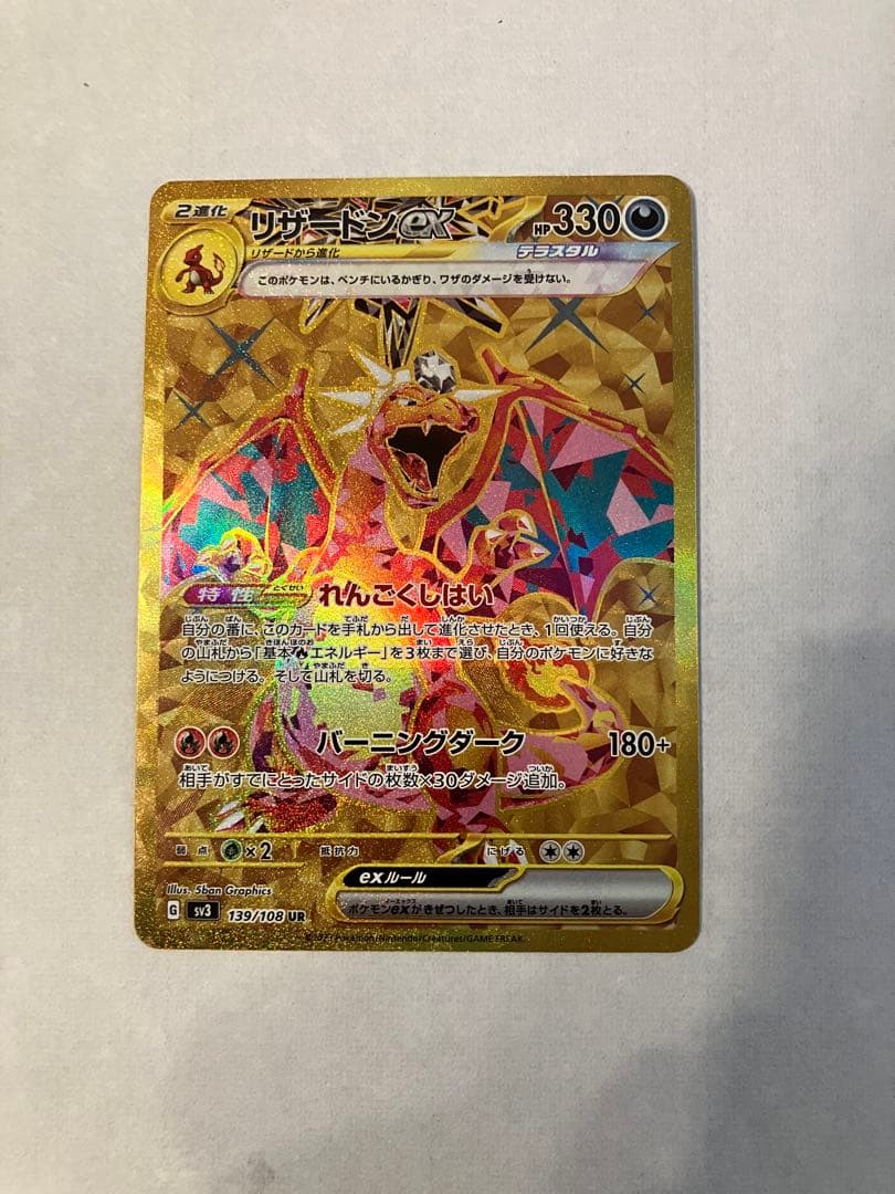 【美品】ポケモンカード リザードンex UR/リザード AR /ヒトカゲAR