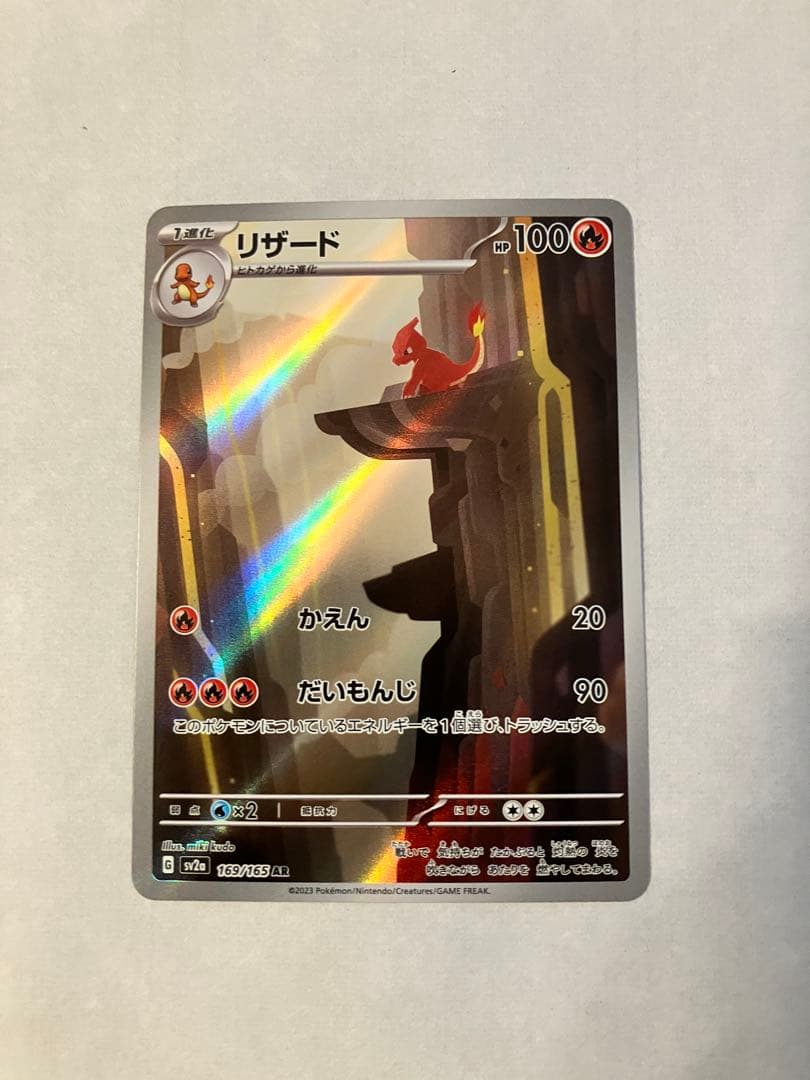 【美品】ポケモンカード リザードンex UR/リザード AR /ヒトカゲAR