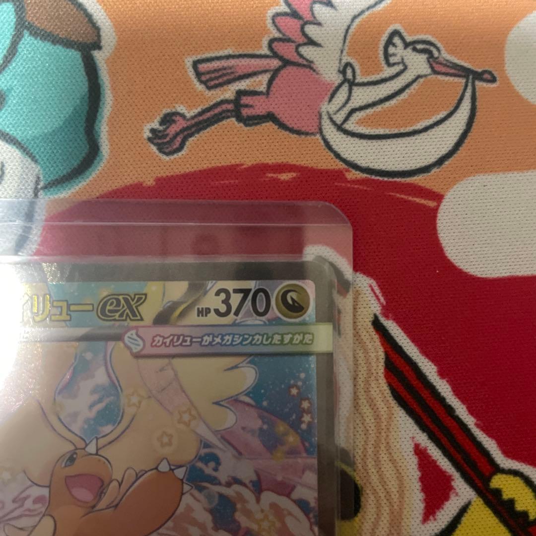 【極美品‼️】メガカイリューex sar