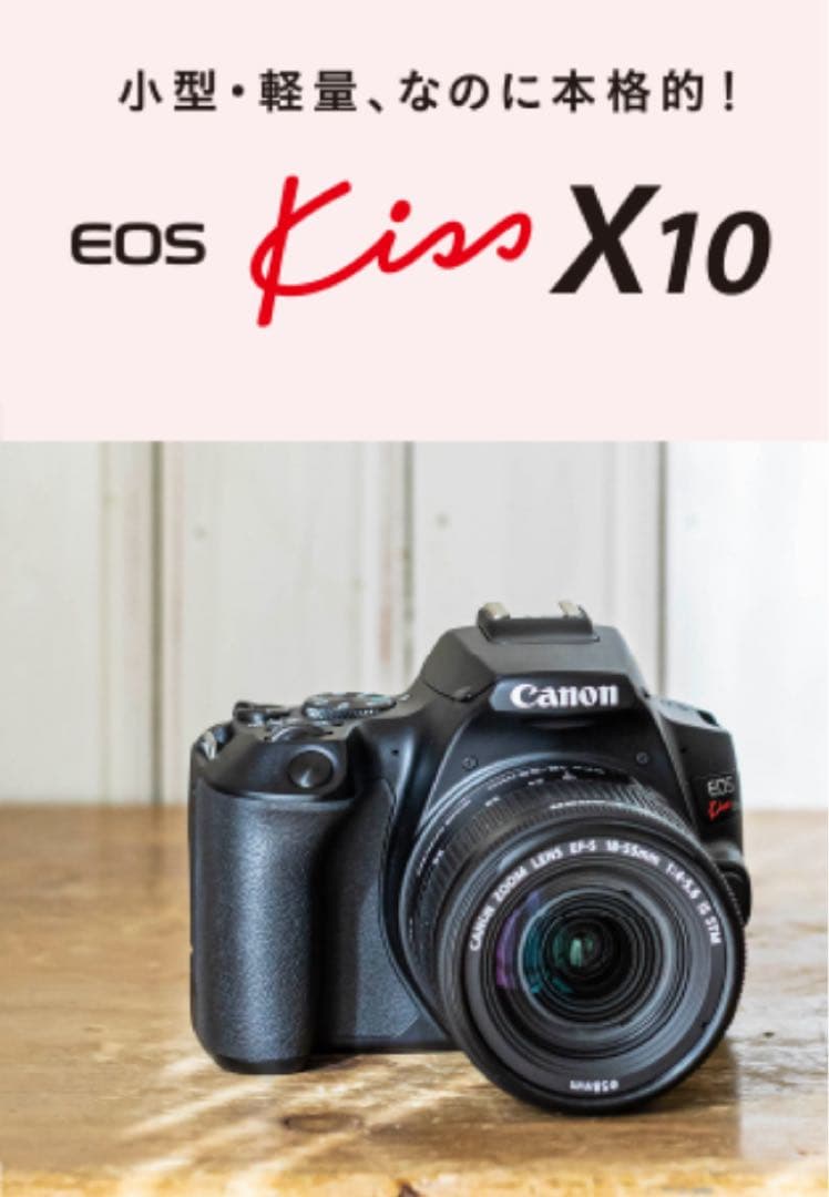 デジタルカメラ Canon EOS Kiss X10 + EF-S 55-250mm