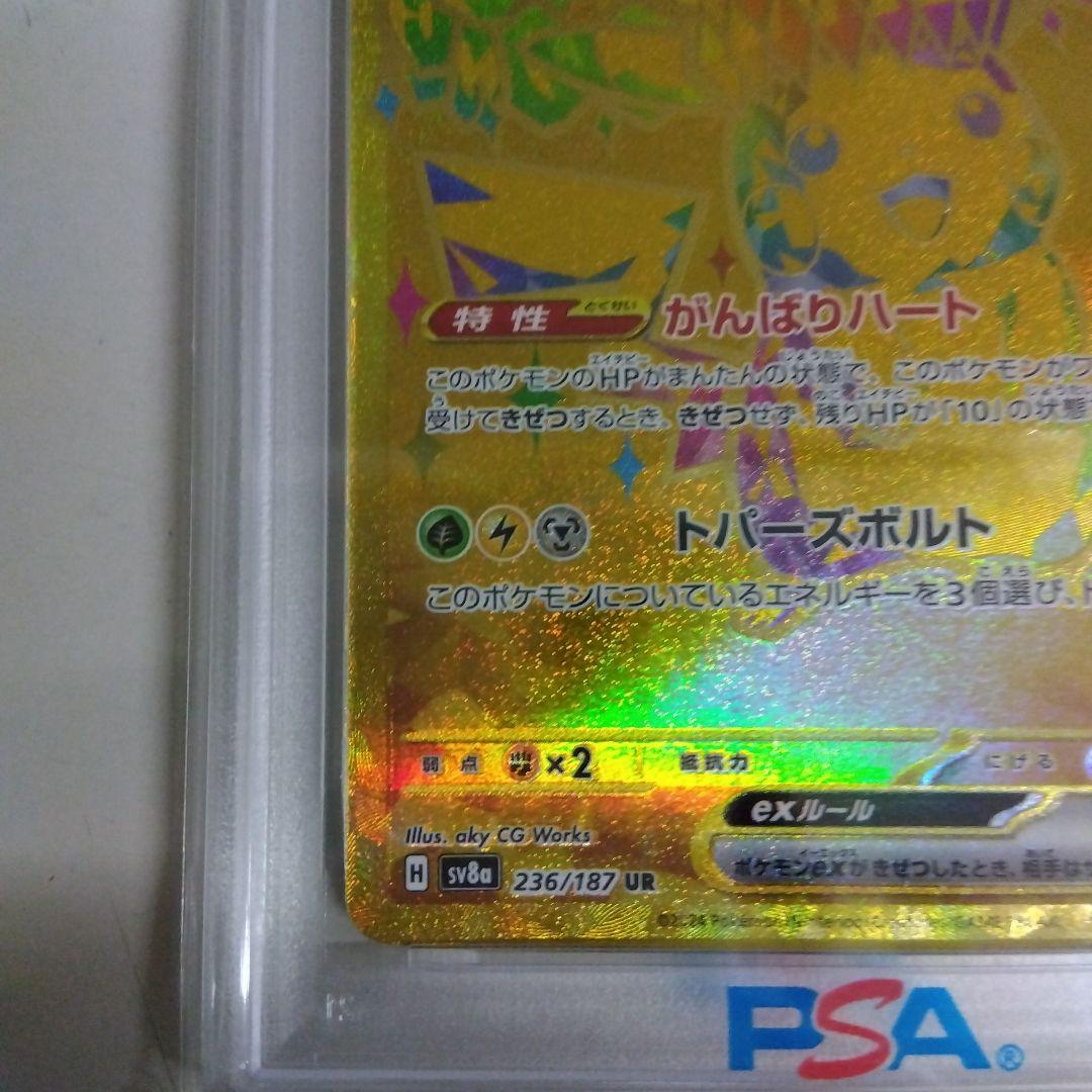 ピカチュウ UR PSA10