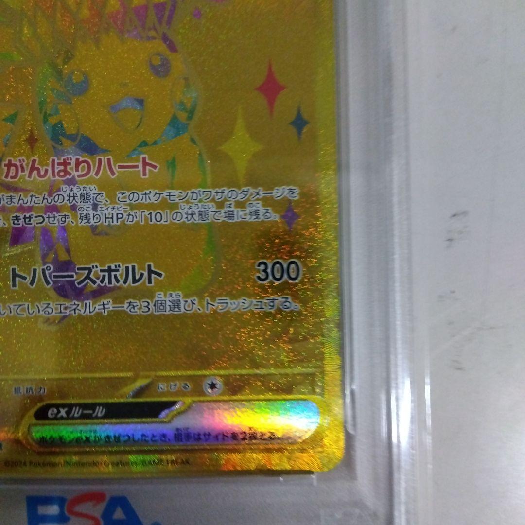 ピカチュウ UR PSA10