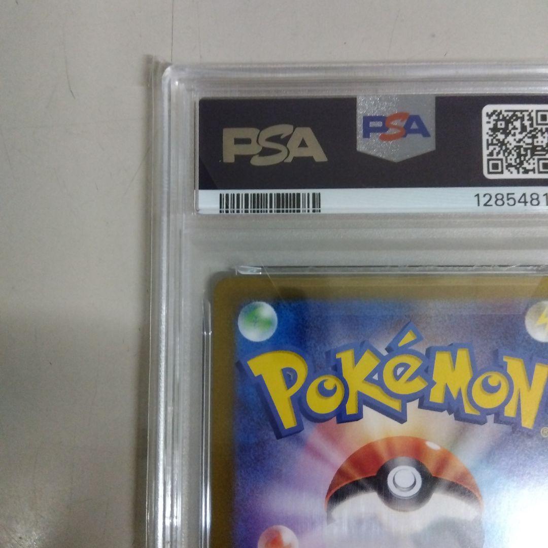 ピカチュウ UR PSA10