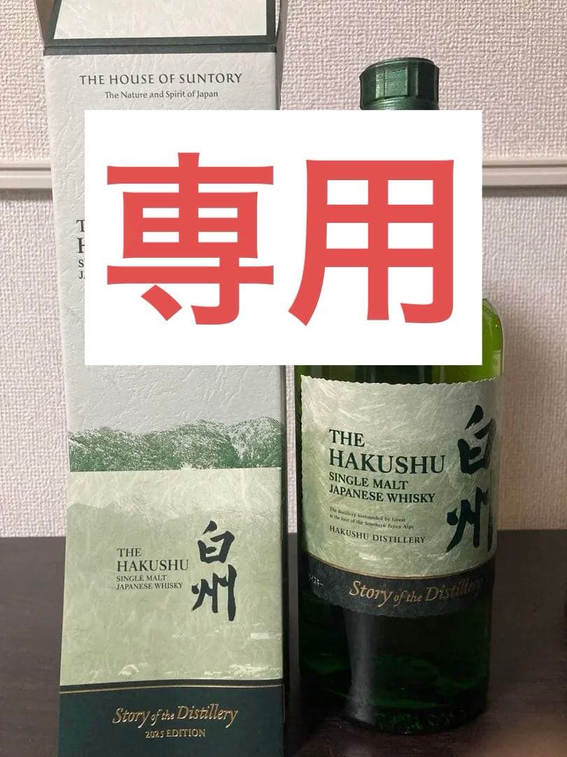お酒2本　専用品