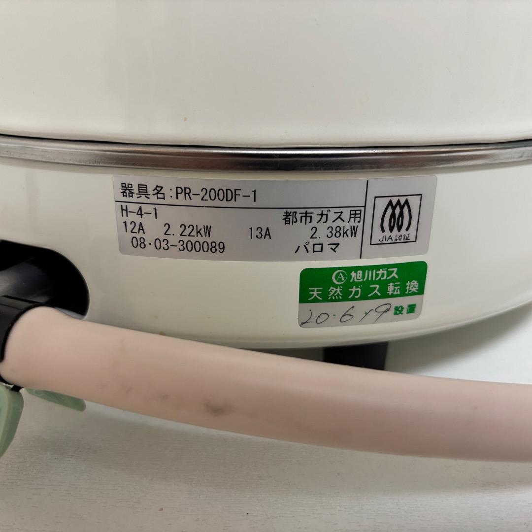 パロマ　ガス炊飯器　PR-200DF 都市ガス用