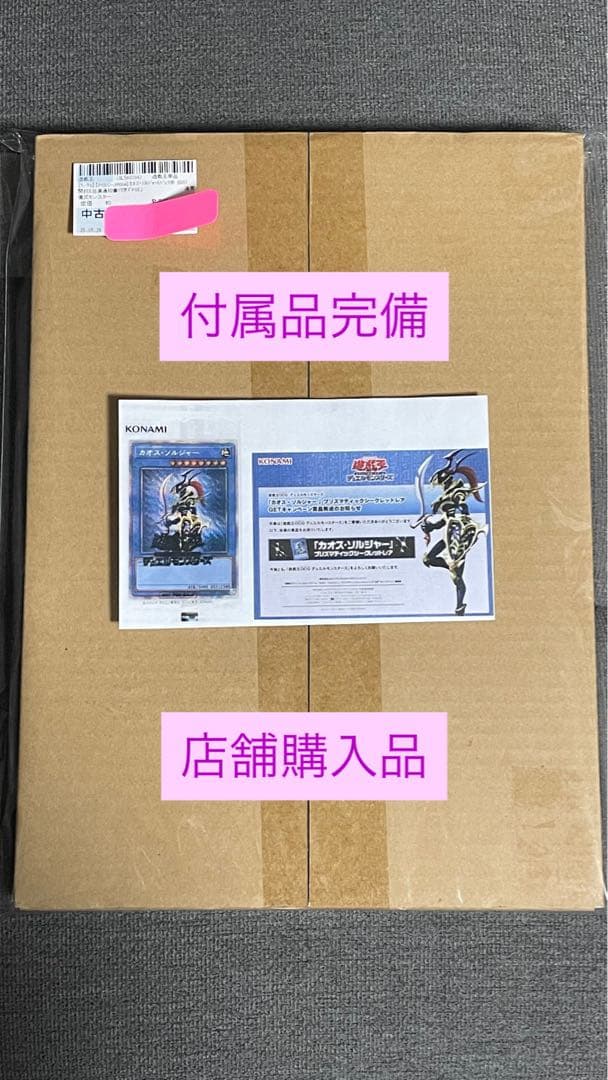 未開封　カオスソルジャー　プリズマ