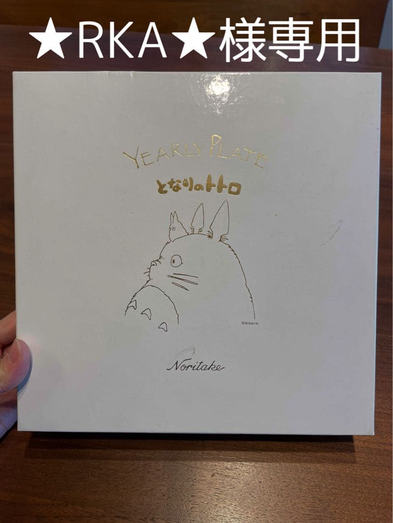 Noritake となりのトトロ イヤリープレート　2015