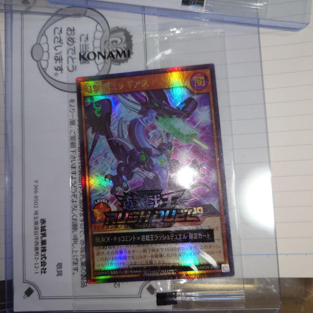 遊戯王ラッシュデュエル 　アイスコラボ　メタリオンヴリトラスターREDVer