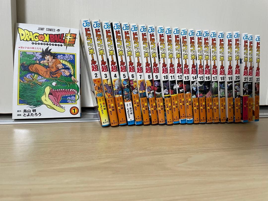 ドラゴンボール超　初版単行本　1〜23巻セット　帯付き