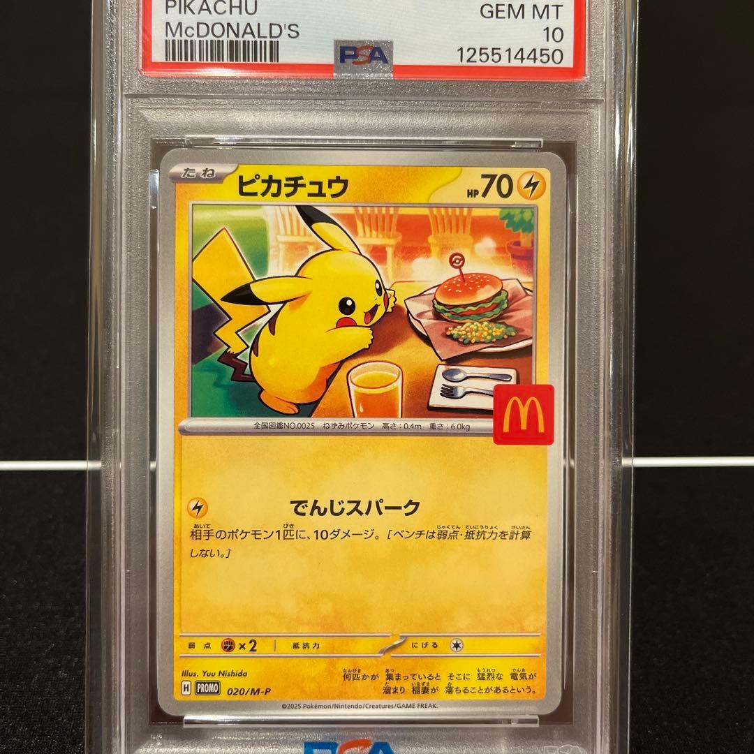 マクドナルドピカチュウPROMO PSA10