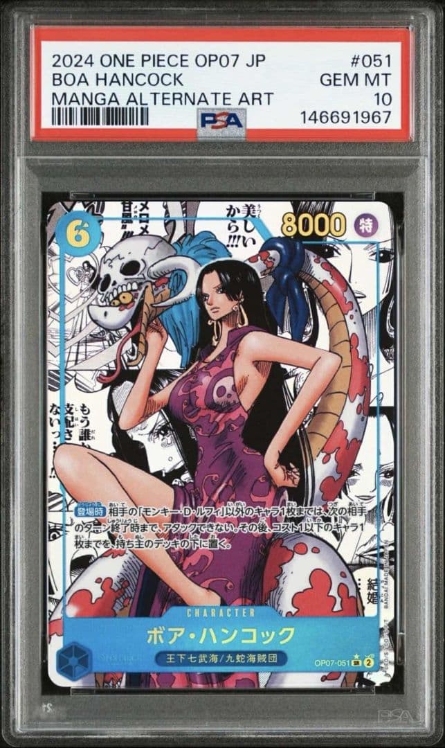 ボアハンコック SR スーパーパラレル(コミパラ) OP07-051 PSA10