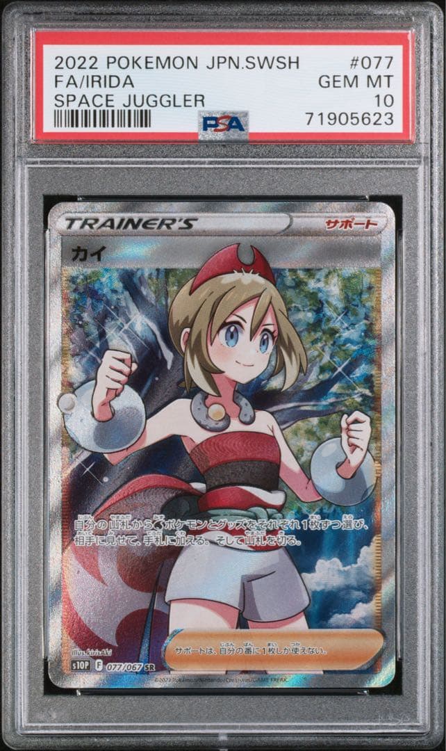 【美品❗️早い者勝ち❗️】カイSR PSA10❗️
