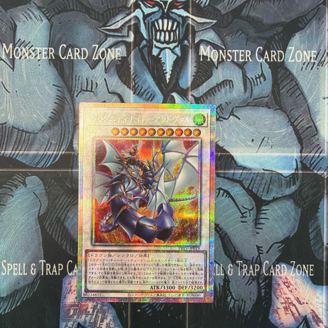 ドラグニティナイト−アラドヴァル　プリズマティックシークレットレア
