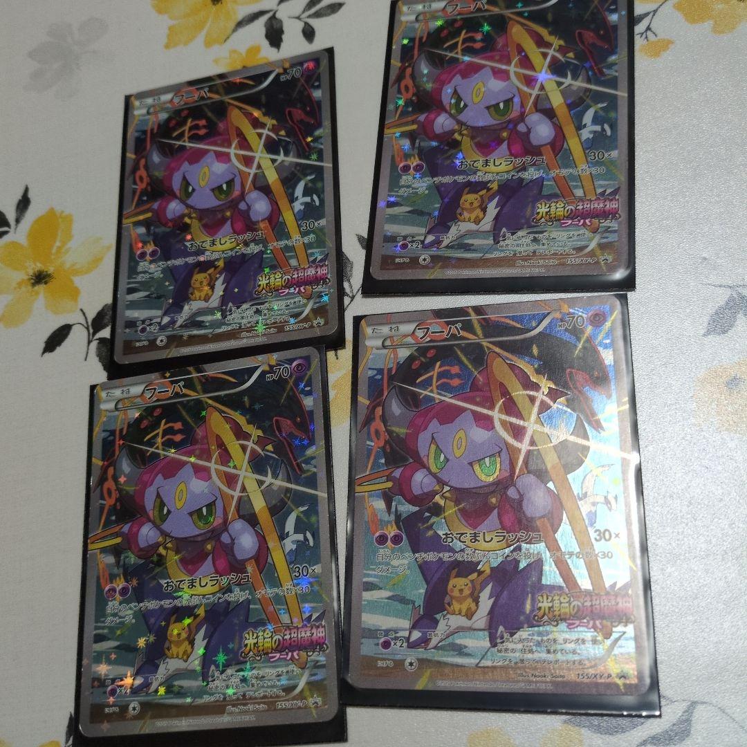 マ*ラ様 フーパ：光輪の超魔神 フーパ 入場者プレゼント PROMO XYシリー